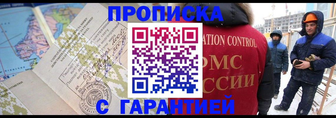 прописка в Сунже