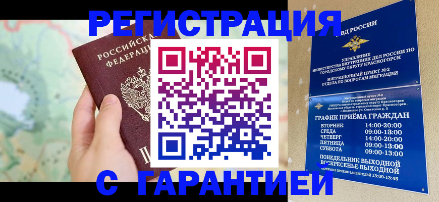 прописка для военкомата в Сунже