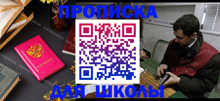 прописка регистрация в Сунже