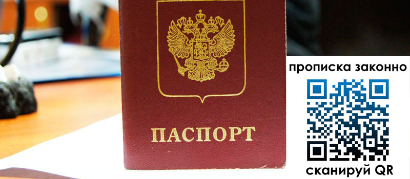 прописка в Сунже